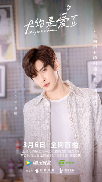 3月電視劇推薦『獵罪圖鑑』金世佳、『姻緣大人請留步』曹煜辰、『大約是愛』、楊廷東『平行戀愛時差』『謝公子的酒』