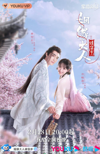 3月電視劇推薦『獵罪圖鑑』金世佳、『姻緣大人請留步』曹煜辰、『大約是愛』、楊廷東『平行戀愛時差』『謝公子的酒』