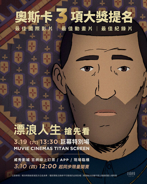 The movie posters & stills of Danemark movie 丹麥紀錄片電影《漂浪人生》(Flee) will be launching from Mar 25 onwards in Taiwan.