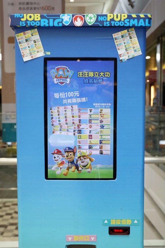 【台南活動】首場「汪汪隊立大功」快閃台南！快帶孩子一起參加汪汪隊駕訓班體驗~ - 熱血玩台南。跳躍新世界