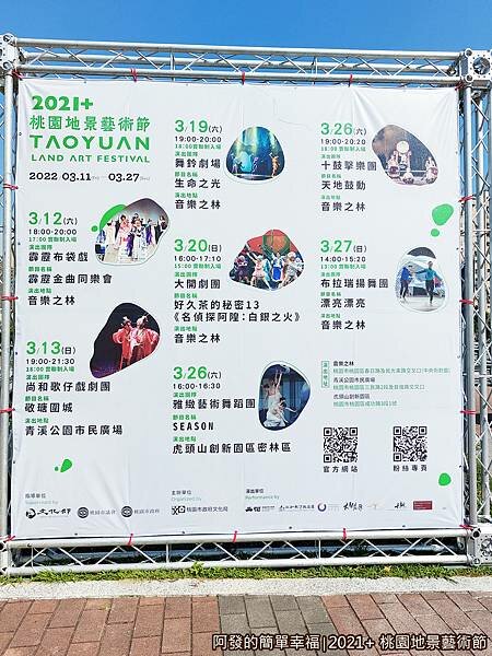 2021+桃園地景藝術節03-藝文活動.jpg