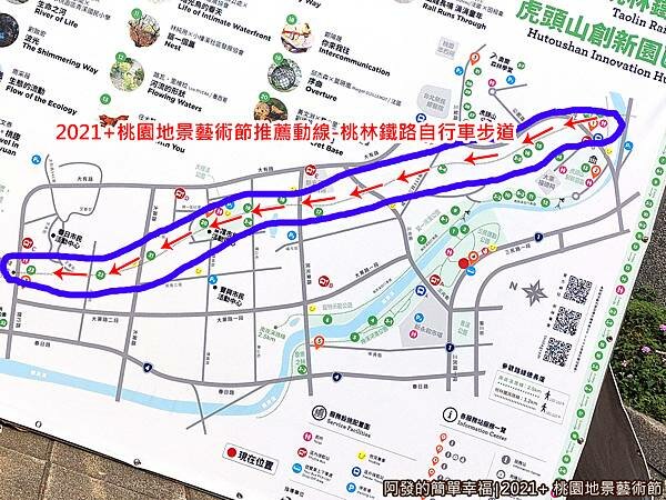 2021+桃園地景藝術節42-桃林鐵路自行車步道動線往返約6公里半.jpg