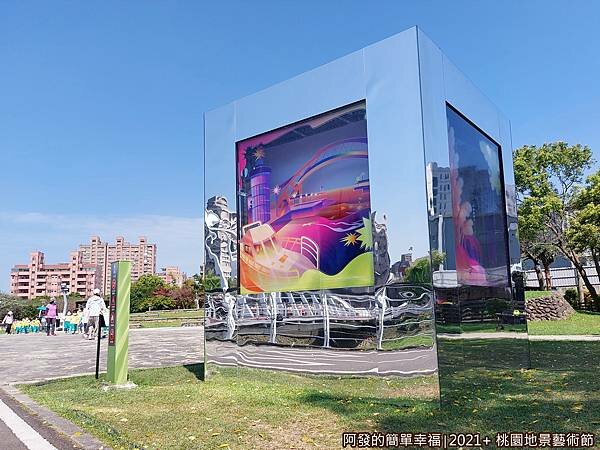 2021+桃園地景藝術節19-09砌_桃趣.jpg