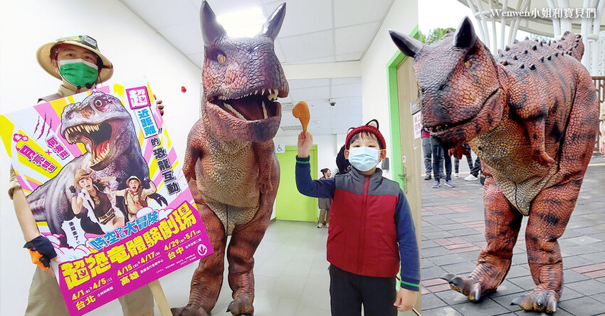 2022恐龍劇場 超恐龍體驗劇場時空之旅大冒險 (2).jpg