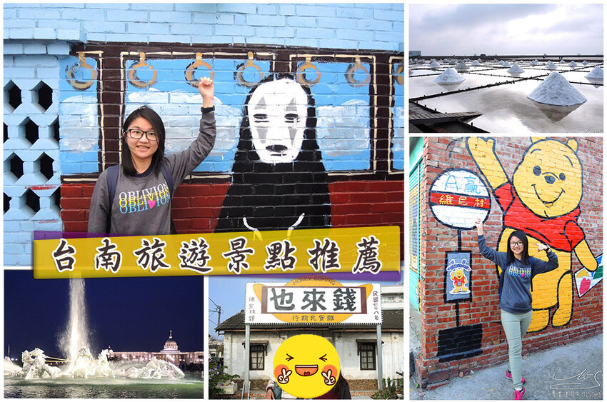 台南旅遊景點 北們遊客中心 玻璃教堂 錢來也雜貨店 小熊維尼彩繪村 專業噗嚨共MISO吃走 coverphoto.jpg