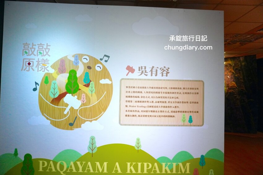 鄰近大溪老街～免費展覽推薦《再創自然之詩-敲敲原樣》桃園市原住民族文化會館