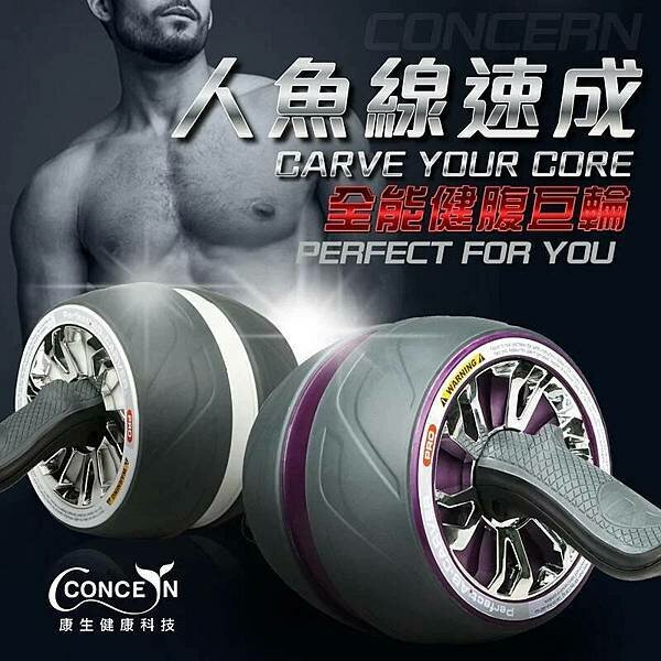 CONCERN銀炫全能健腹巨輪-協助您健腹美腰.jpg CONCERN銀炫全能健腹巨輪-協助您健腹美腰.jpg