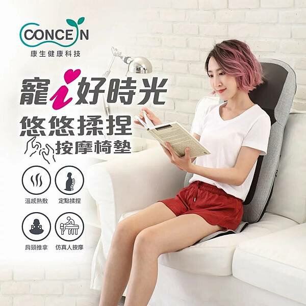 CONCERN寵i好時光-悠悠揉捏按摩椅墊.jpg CONCERN寵i好時光-悠悠揉捏按摩椅墊.jpg
