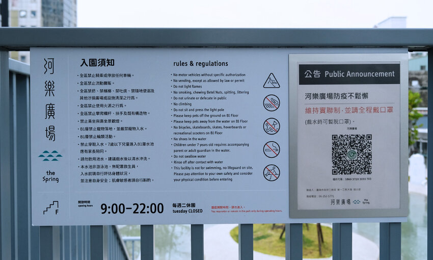 河樂廣場注意事項