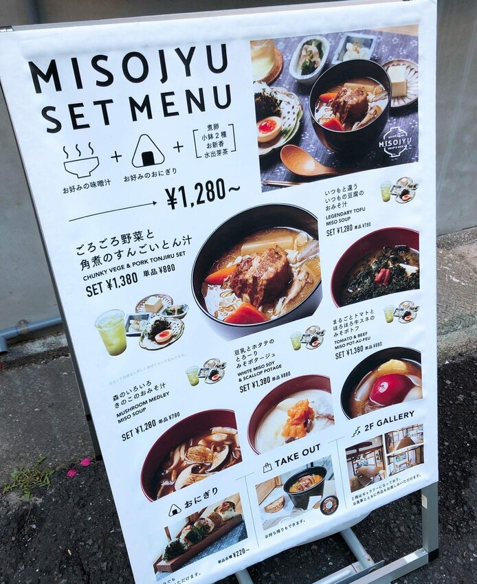 (東京)淺草早餐推薦–來一碗蔬菜纖維滿滿的味噌湯吧! 淺草超人氣味噌湯專門店MISOJYU–