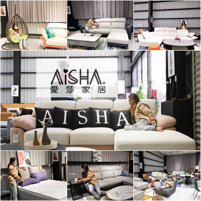 桃園沙發床墊推薦-愛莎家居沙發床墊龜山體驗館量身訂做擁有一個夢想的家