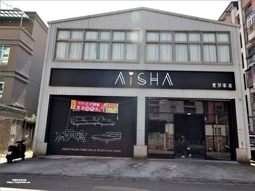 桃園沙發床墊推薦-愛莎家居沙發床墊龜山體驗館量身訂做擁有一個夢想的家