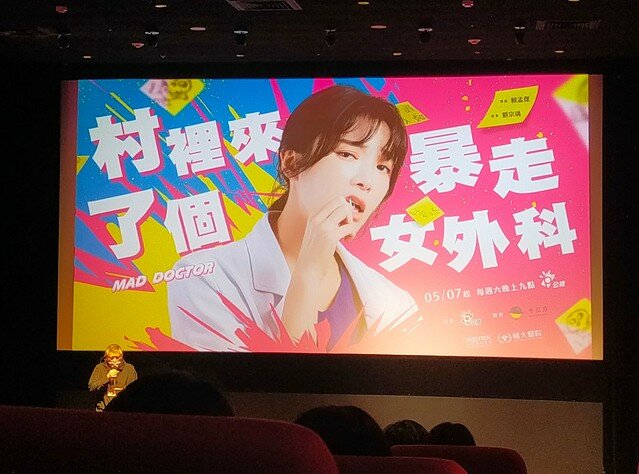 The posters & stills of Taiwan TV drama 2022公視年度喜劇《村裡來了個暴走女外科》(Mad Doctor) will be launching from May 7, 2022 onwards.