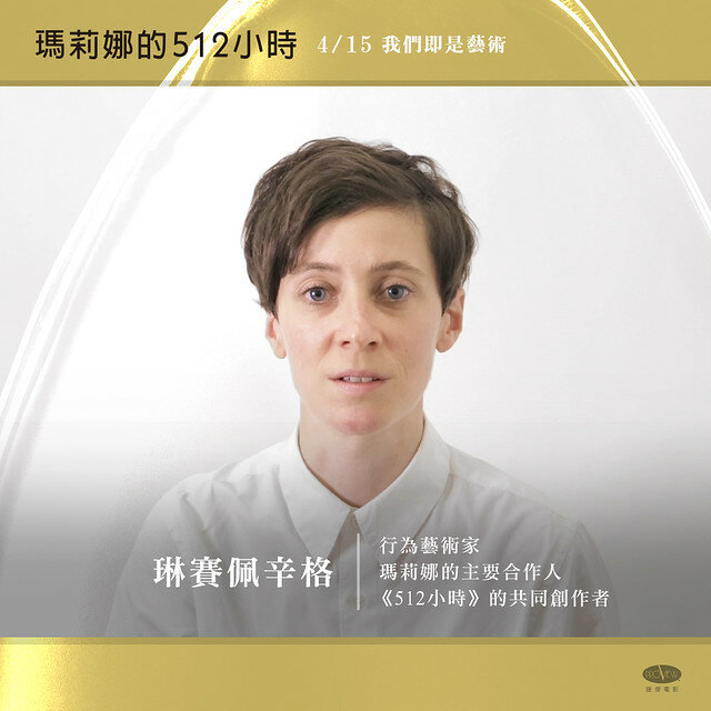 The movie posters & stills of 紀錄片電影《瑪莉娜的512小時》 (512 Hours) will be launching in Taiwan from Apr 15 onwards.