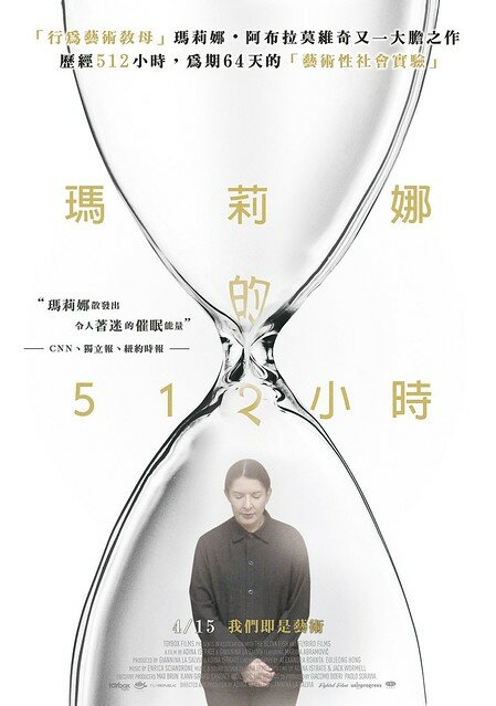 The movie posters & stills of 紀錄片電影《瑪莉娜的512小時》 (512 Hours) will be launching in Taiwan from Apr 15 onwards.