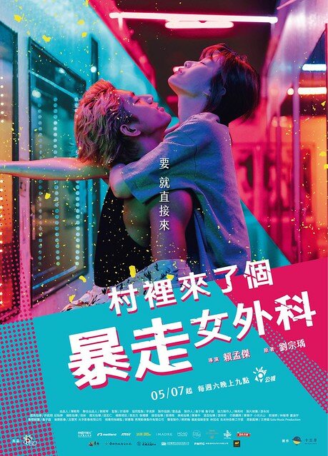 The posters & stills of Taiwan TV drama 2022公視年度喜劇《村裡來了個暴走女外科》(Mad Doctor) will be launching from May 7, 2022 onwards.