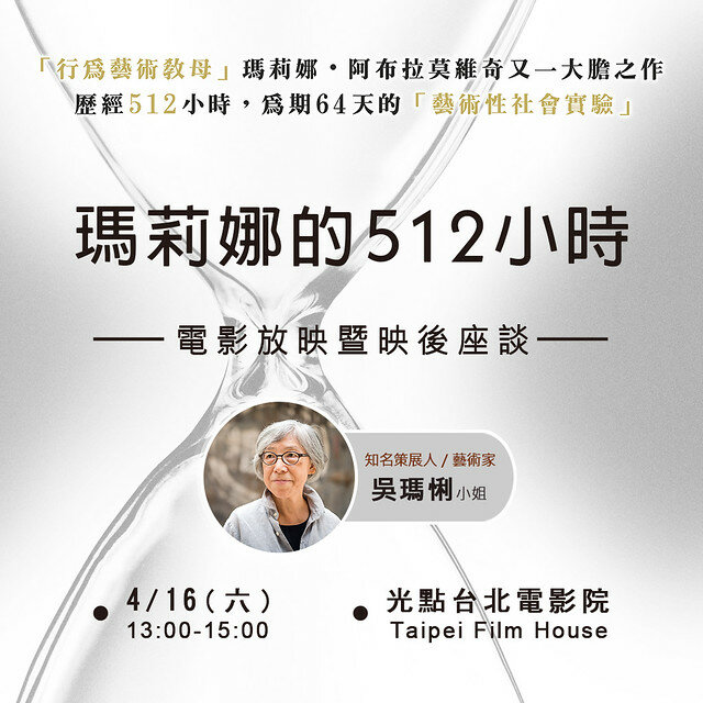 The movie posters & stills of 紀錄片電影《瑪莉娜的512小時》 (512 Hours) will be launching in Taiwan from Apr 15 onwards.