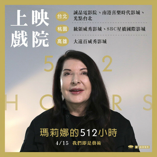 The movie posters & stills of 紀錄片電影《瑪莉娜的512小時》 (512 Hours) will be launching in Taiwan from Apr 15 onwards.