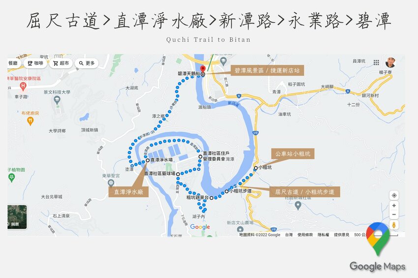 新北／新店小粗坑步道與直潭淨水廠－心曠神怡的碧綠新店溪畔散步