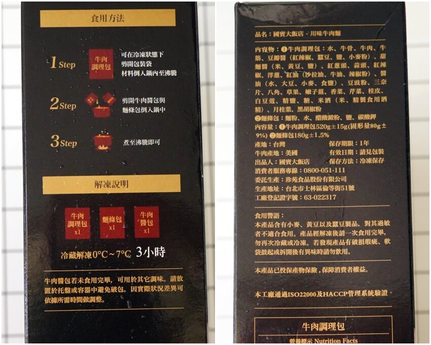 網購紅燒牛肉麵料理包5間品牌評比.混董創食、皇家傳承、晶華酒店、台北國賓、台北萬豪大PK!