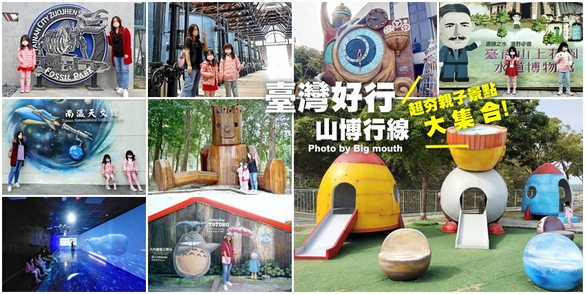 【臺灣好行山博行線】只要50元暢遊臺南親子景點!路線、一日遊景點攻略!