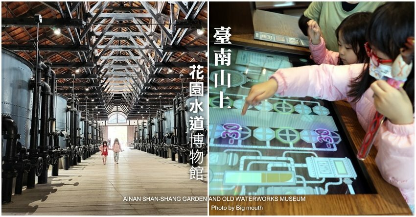 【臺灣好行山博行線】只要50元暢遊臺南親子景點!路線、一日遊景點攻略!