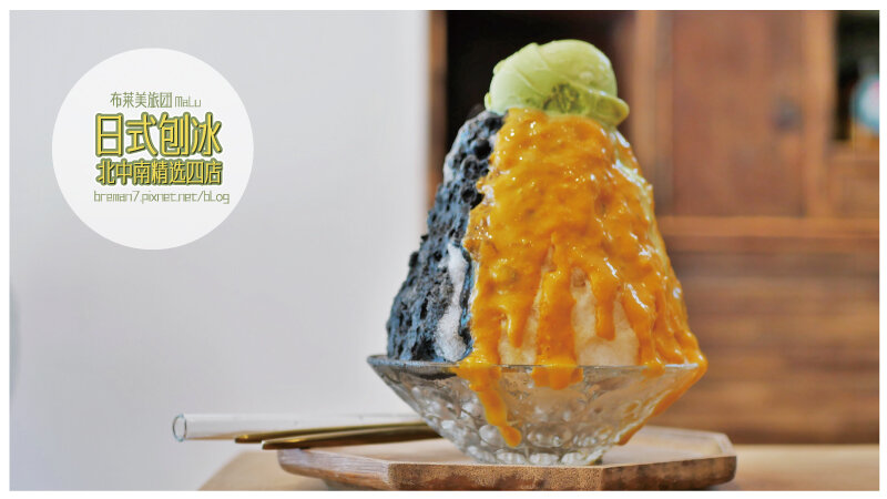 日式刨冰精選四店(花毛冰)-8