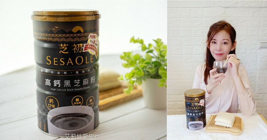 簡單補充鈣質 芝初高鈣黑芝麻粉 純素食品 8倍細小分子細緻好吸收 - 艾莉絲愛旅行