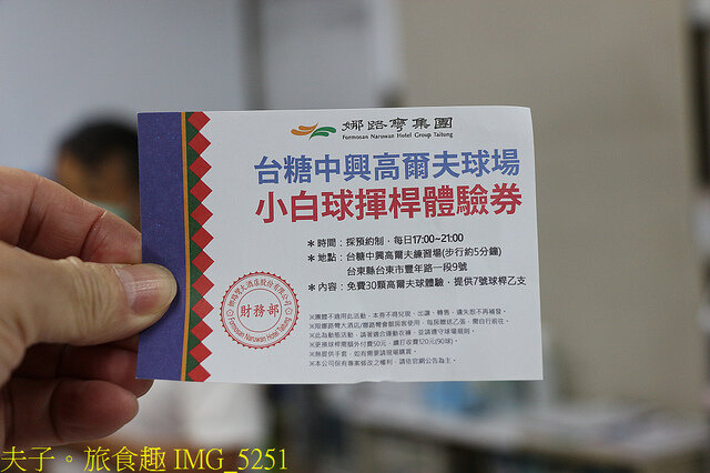 IMG_5251.jpg - 台東台糖中興高爾夫球場 20220412