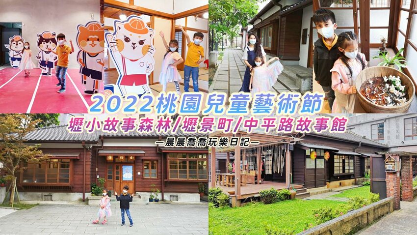 2022桃園兒童藝術節