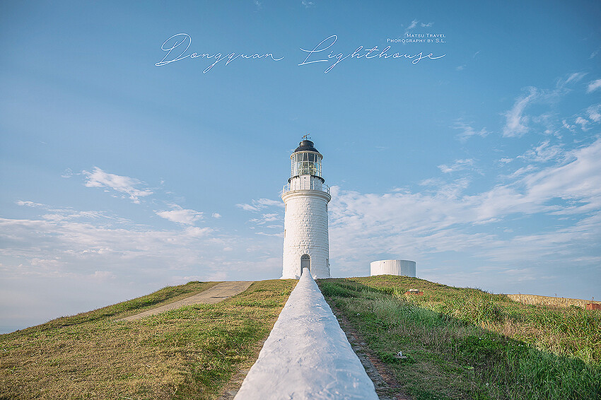 馬祖.莒光|東莒島燈塔 Dongquan Lighthouse|台灣第一座擁有百年風華的純白花崗岩國定古蹟