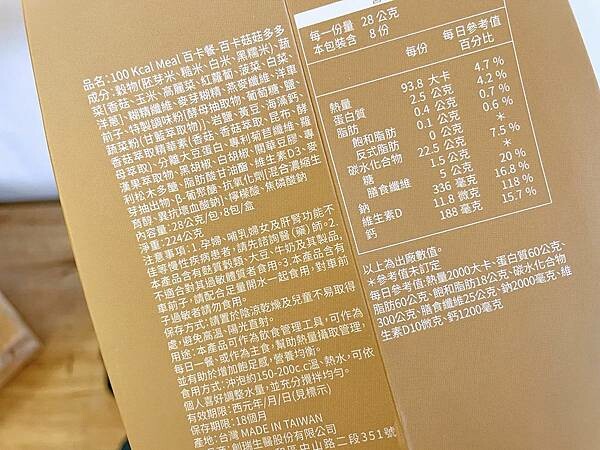 宅配美食開箱│MinVita百卡粥:營養師高敏敏親自研發-維他營養專科百卡餐,飲食控制神隊友,補充身體所需營養,又能控制熱量攝取|高飽足感、高營養價值、減重代餐吃得更健康│蔬菜多多、菇菇多多、