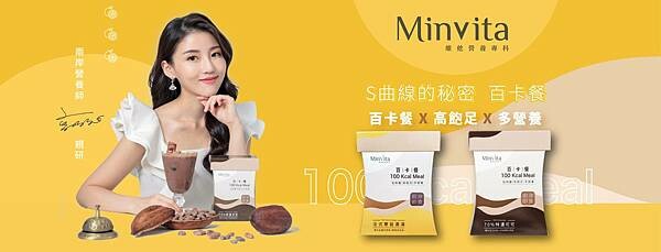 宅配美食開箱│MinVita百卡粥:營養師高敏敏親自研發-維他營養專科百卡餐,飲食控制神隊友,補充身體所需營養,又能控制熱量攝取|高飽足感、高營養價值、減重代餐吃得更健康│蔬菜多多、菇菇多多、