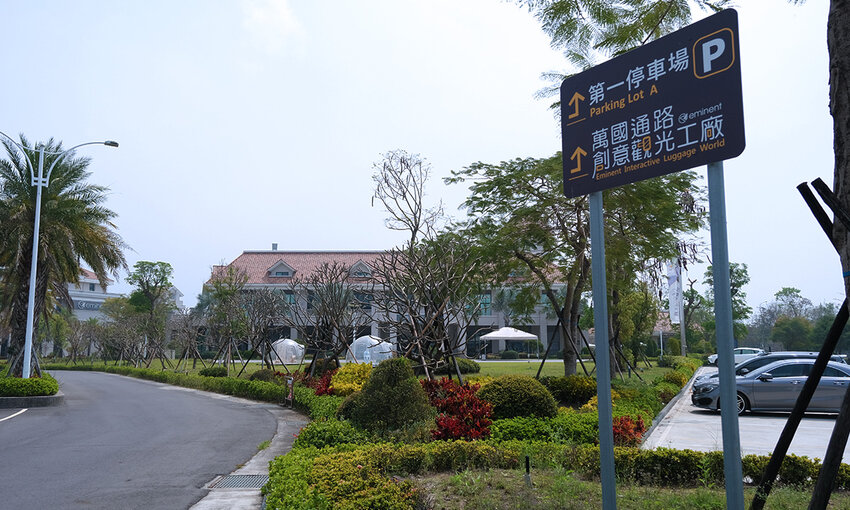 前往萬國通路觀光工廠