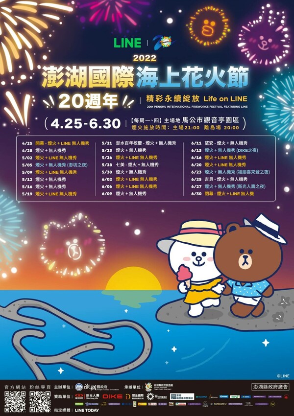 2022澎湖花火節,2022澎湖花火節時間,2022澎湖花火節日期,煙火,LINE無人機,煙火時間,煙火地點