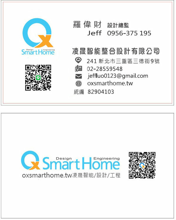 智慧家庭系統推薦-三重凌晟智能整合設計,台灣智慧家居品牌 (1).jpg