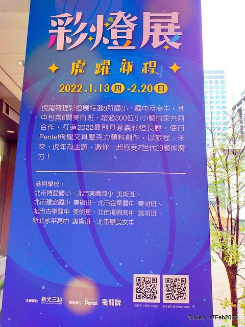 「新光三越信義新天地「虎躍新程燈籠展」(Chinese Lantern of Lunar Tiger Year at Taipei, Taiwan, Feb 17, 2022.