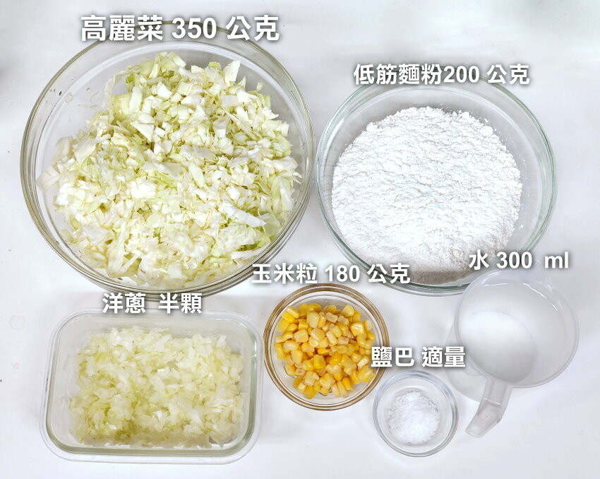 【食譜】蔬菜煎餅做法.滿料美味的清冰箱料理!