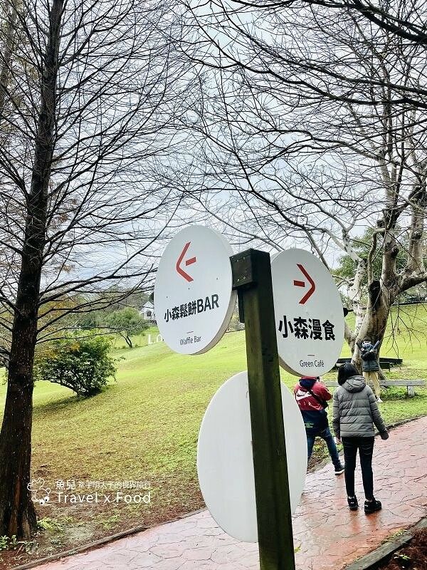 小森之歌|綠草如茵,步道完善,浪漫如同冬季戀歌場景,供應餐點與森林野餐,親子寵物友善適合闔家出遊 @魚兒 x 牽手明太子的「視」界旅行