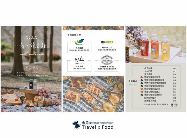 小森之歌|綠草如茵,步道完善,浪漫如同冬季戀歌場景,供應餐點與森林野餐,親子寵物友善適合闔家出遊 @魚兒 x 牽手明太子的「視」界旅行