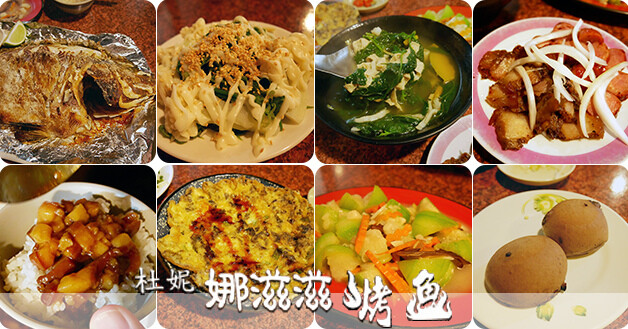 娜滋滋烤魚-01.jpg 娜滋滋烤魚-01.jpg