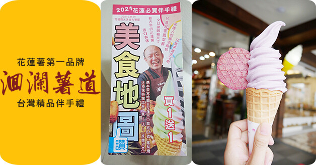 洄瀾薯道-01.jpg 洄瀾薯道-01.jpg