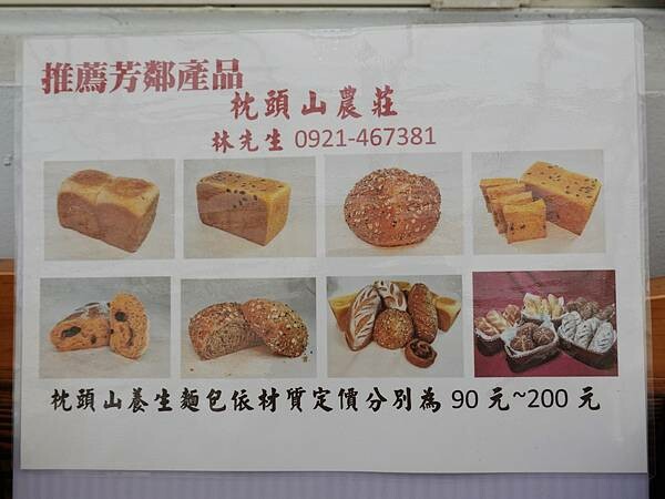枕頭山農莊麵包DM.JPG