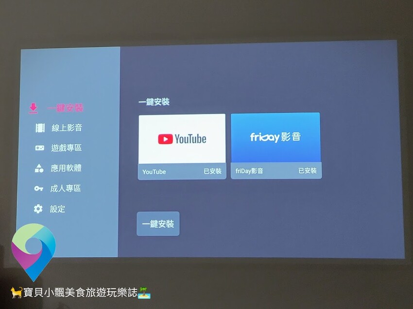 [智慧開箱]漫反射原理避免藍光傷害 入門初階款 帶你進入體驗無框電視新境界 OVO 無框電視 智慧投影機 - 寶貝小飄美食旅遊玩樂誌