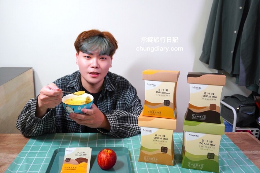 高敏敏營養師親研【百卡餐X百卡粥】MinVita維他營養專科，一包不到100大卡！百卡菇菇多多、百卡蔬菜多多、法式蕈菇濃湯、70%特濃可可。 - 承錠旅行日記
