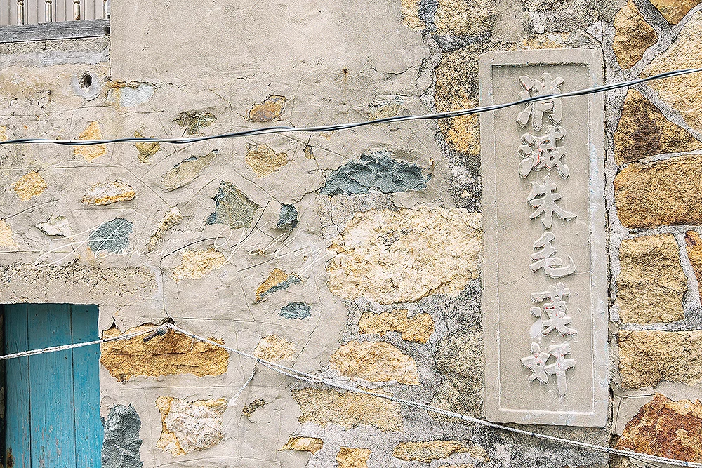 馬祖．北竿｜后沃村 Houwo Village｜坐落在大沃山腳下傳統純樸的小漁村