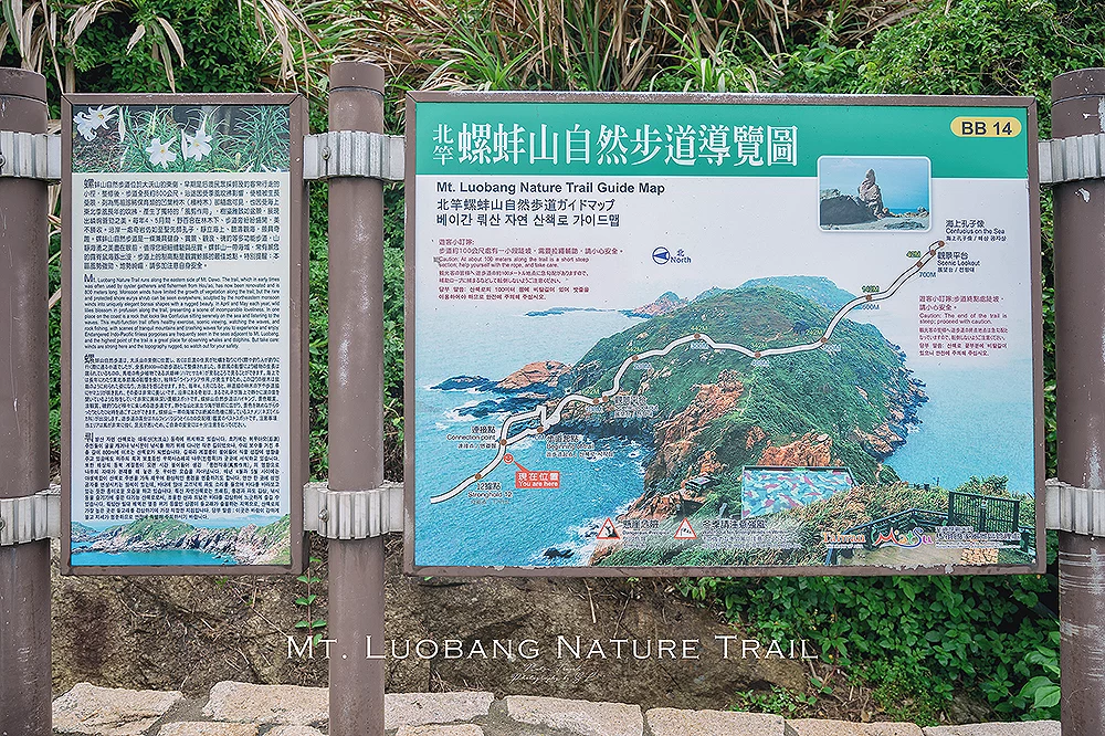馬祖．北竿｜螺蚌山自然步道 Mt. Luobang Nature Trail｜走上絕美山脊景觀，感受 360 度壯闊全景