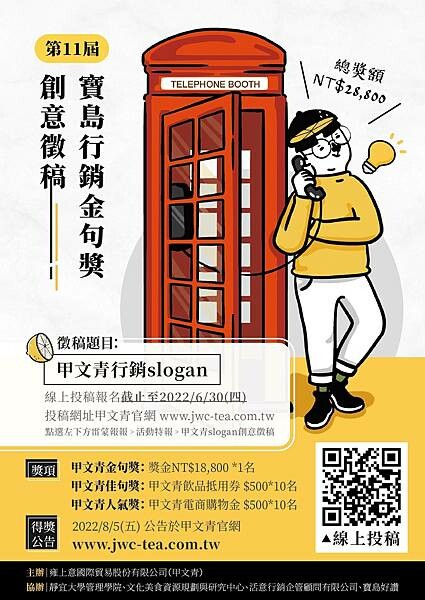 第十一屆寶島行銷金句獎-甲文青slogane POP.jpg 第十一屆寶島行銷金句獎-甲文青slogane POP.jpg