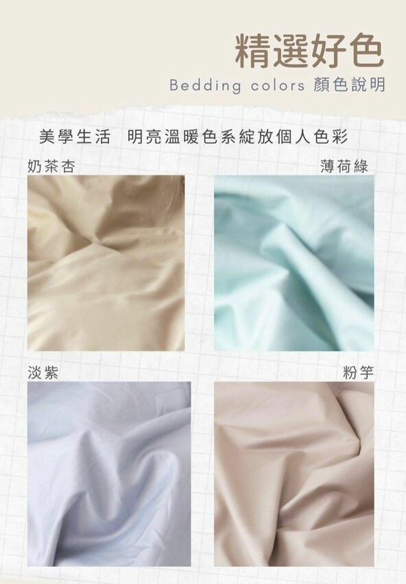 iDOWN BEDDING 愛羽絨｜舒雲柔床包被套組-奶茶杏｜四種純色美學任你搭｜頂級60隻精梳棉｜親膚、柔軟更透氣