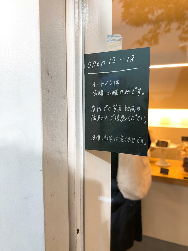 (東京)去過的都想私藏,隱身在代代木公園附近的低調甜點店- Afterhours